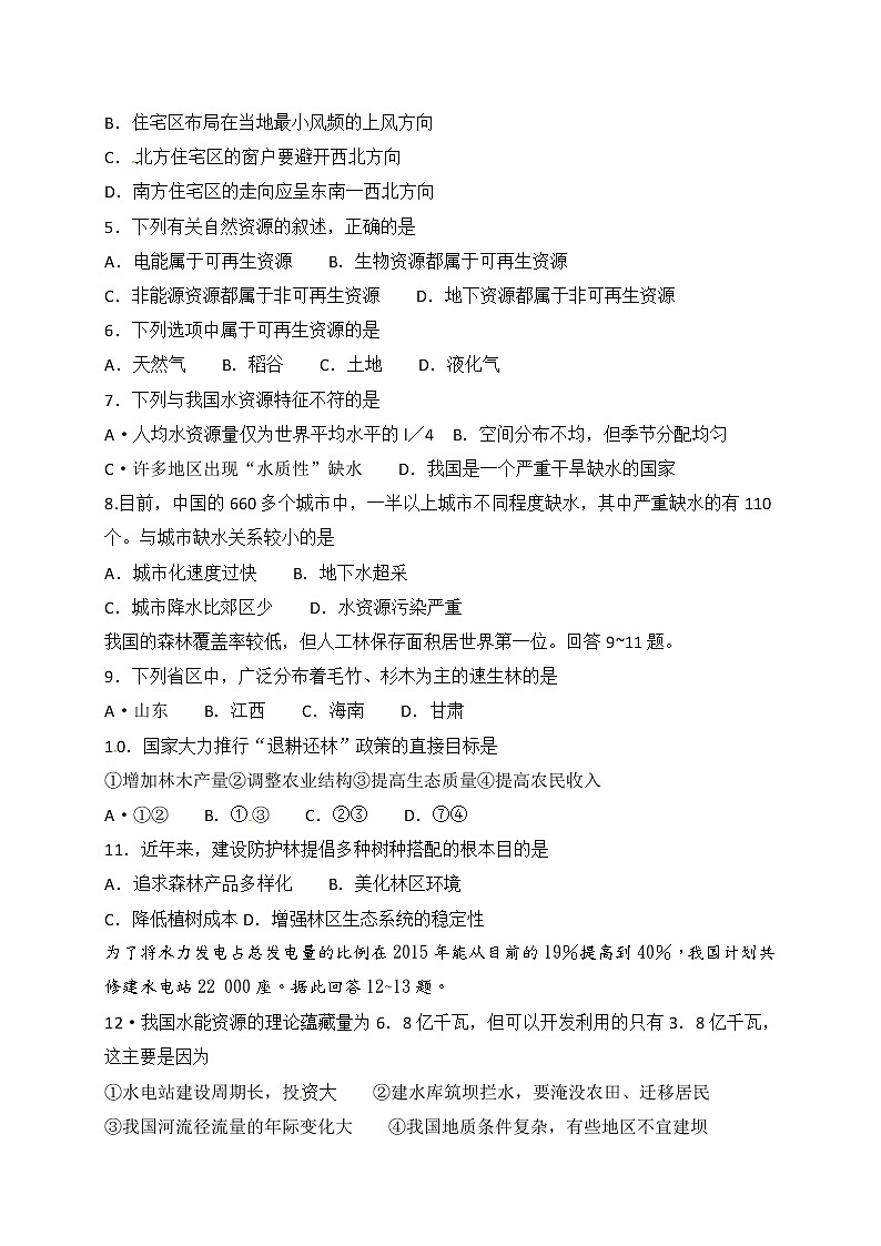 河南省X市XX中学2018-2019学年度下学期高二期中考试《地理》试卷第2页