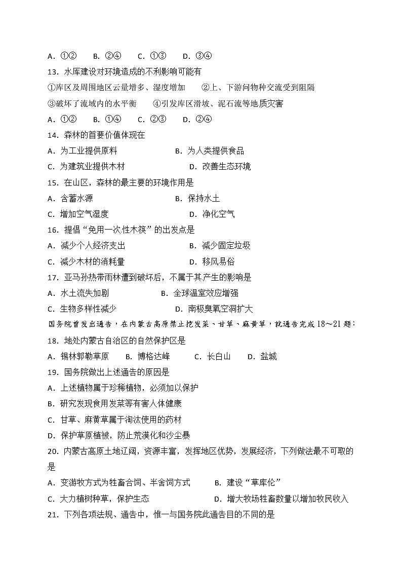 河南省X市XX中学2018-2019学年度下学期高二期中考试《地理》试卷第3页