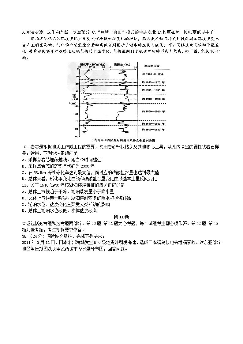 黑龙江省X师范大学附属中学2018-2019学年度上学期高三期末考试文科综合《地理》试卷03