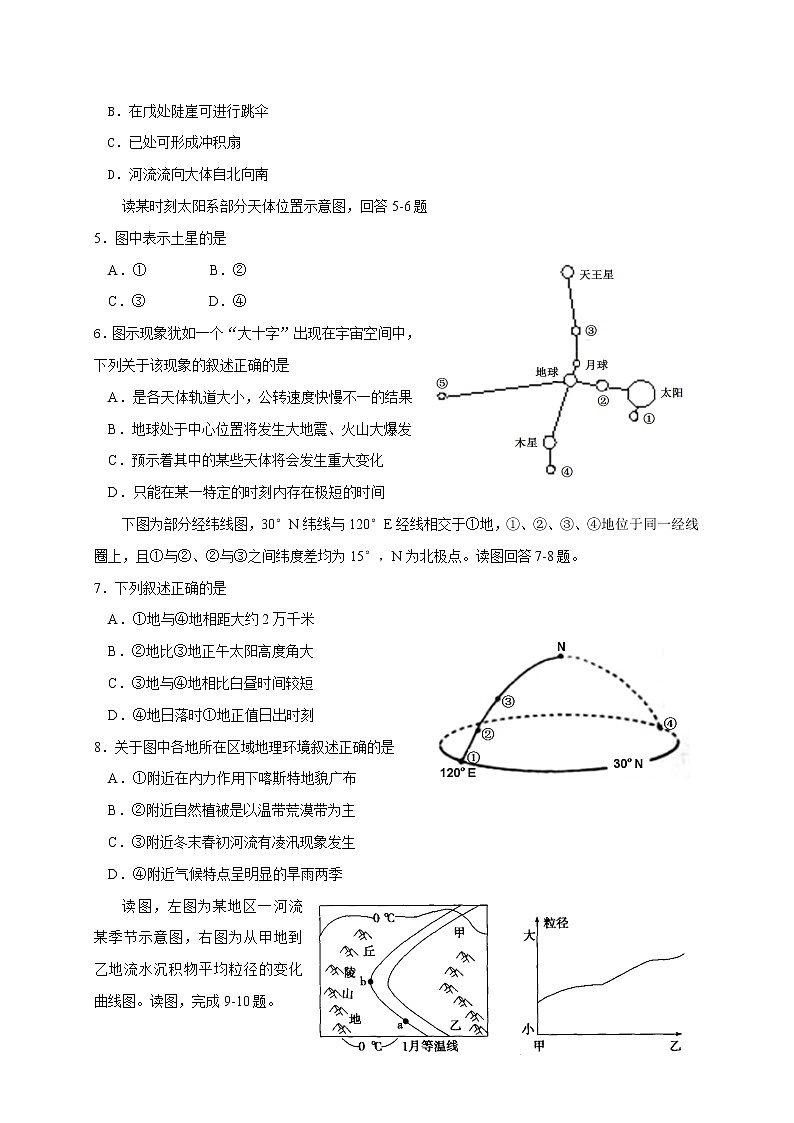 黑龙江省X市XX中学2017-2018学年度上学期高二期末考试文科《地理》试卷第2页