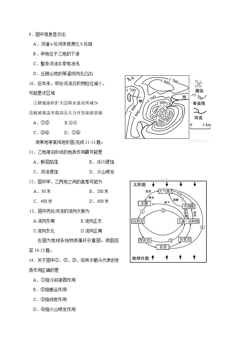 黑龙江省X市XX中学2017-2018学年度上学期高二期末考试文科《地理》试卷第3页