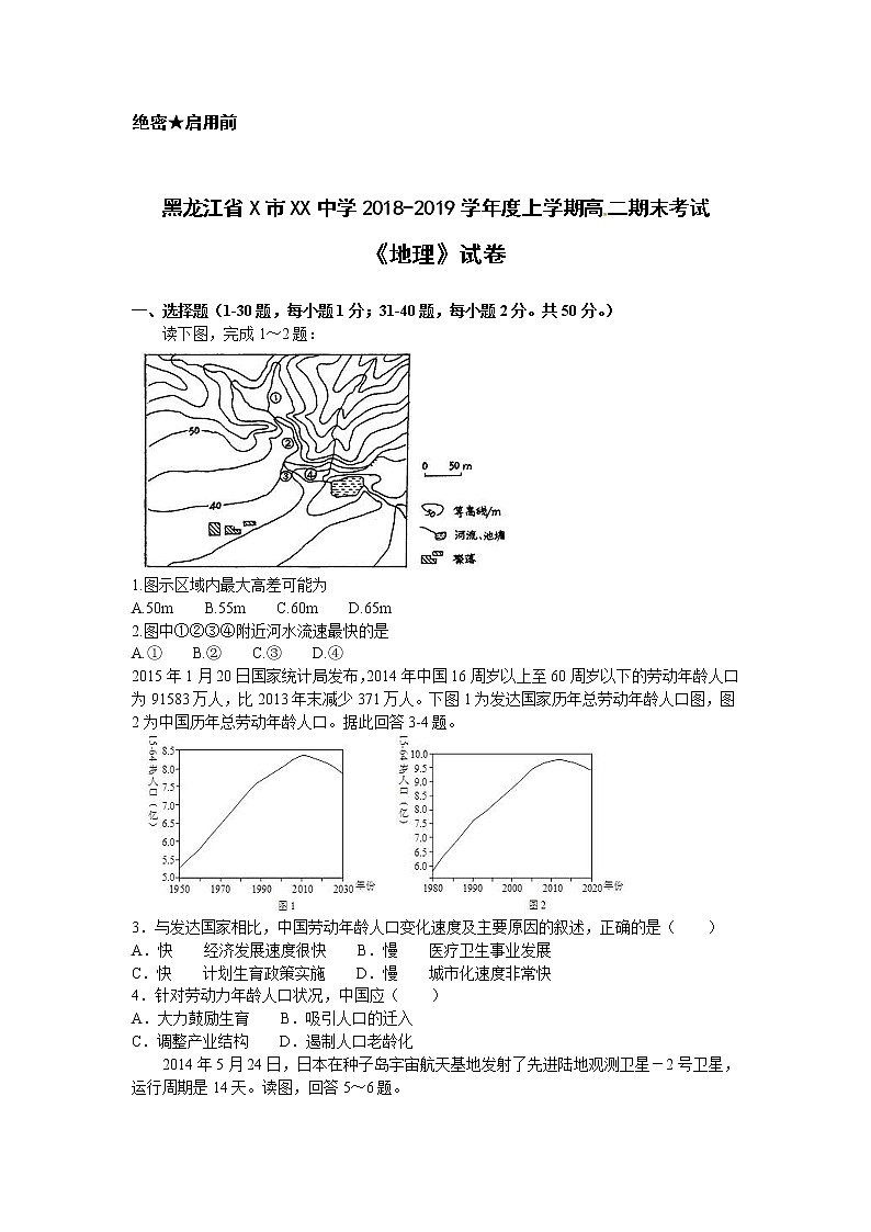 黑龙江省X市XX中学2018-2019学年度上学期高二期末考试《地理》试卷01