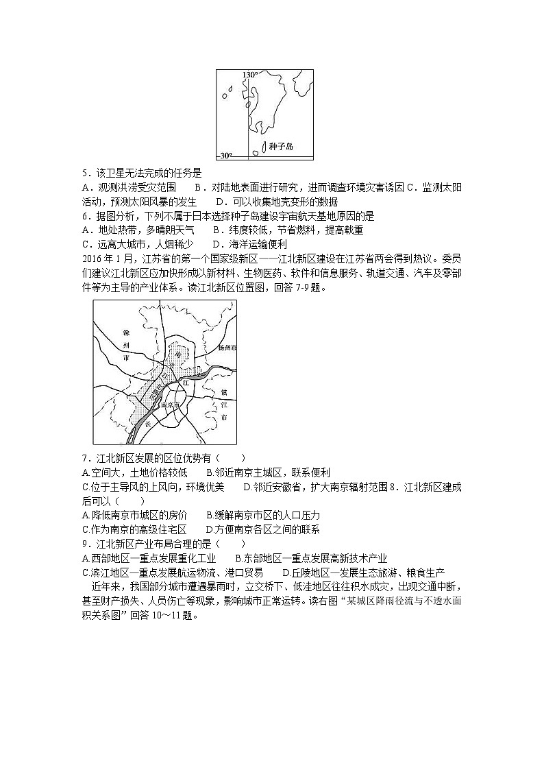 黑龙江省X市XX中学2018-2019学年度上学期高二期末考试《地理》试卷02