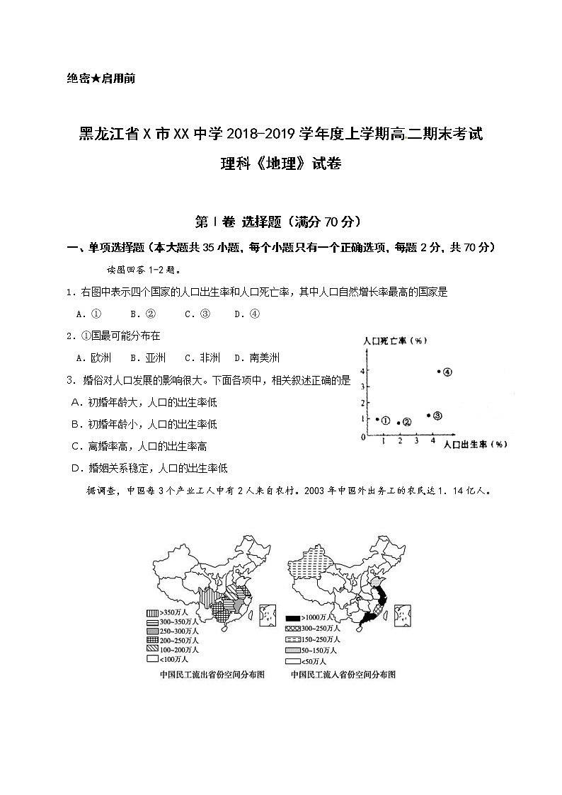 黑龙江省X市XX中学2018-2019学年度上学期高二期末考试理科《地理》试卷 - 副本第1页
