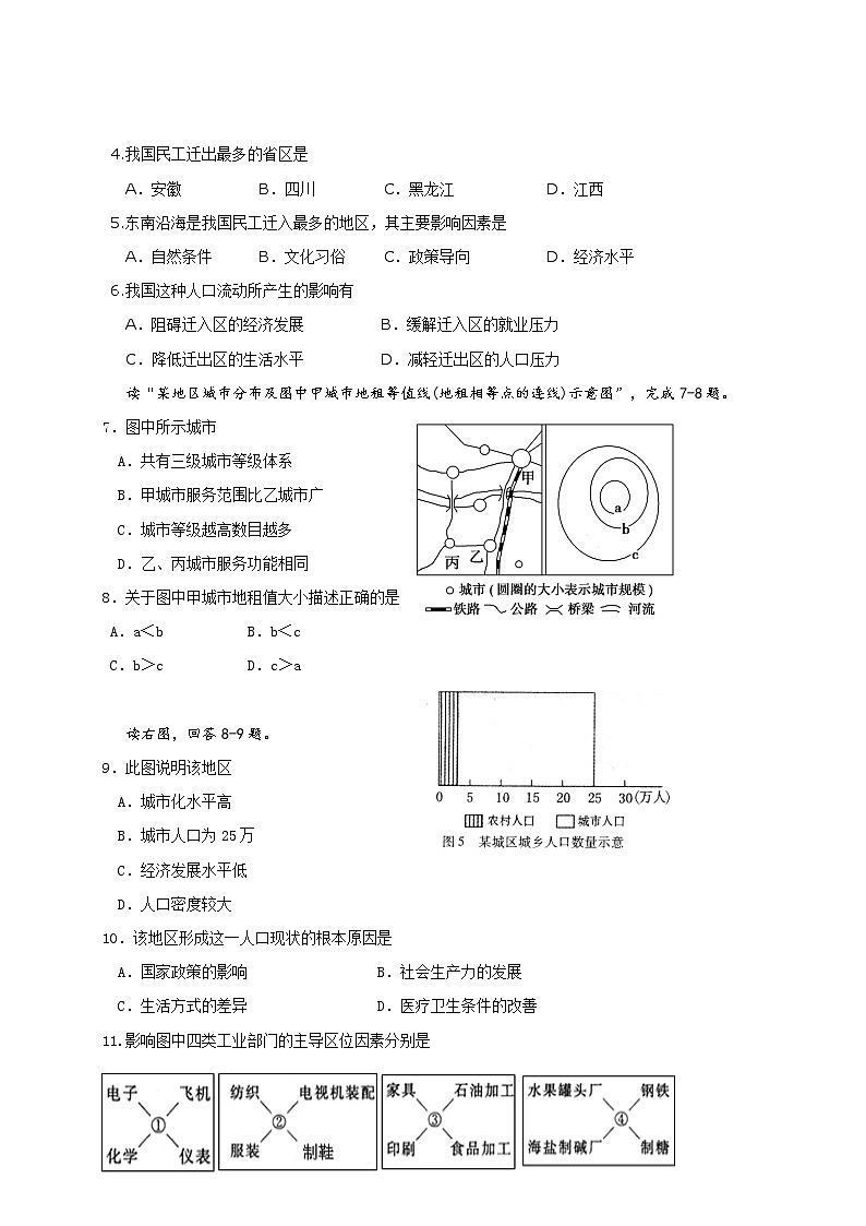 黑龙江省X市XX中学2018-2019学年度上学期高二期末考试理科《地理》试卷 - 副本第2页