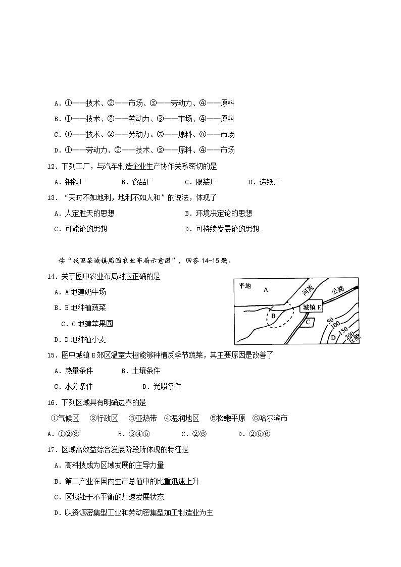黑龙江省X市XX中学2018-2019学年度上学期高二期末考试理科《地理》试卷 - 副本第3页