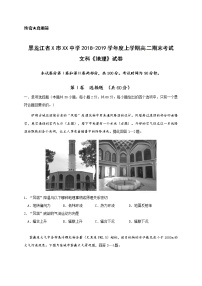 黑龙江省X市XX中学2018-2019学年度上学期高二期末考试文科《地理》试卷