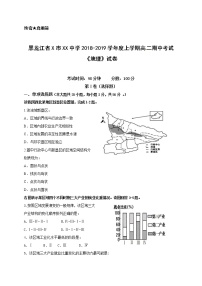 黑龙江省X市XX中学2018-2019学年度上学期高二期中考试《地理》试卷