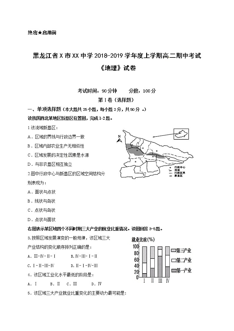黑龙江省X市XX中学2018-2019学年度上学期高二期中考试《地理》试卷第1页
