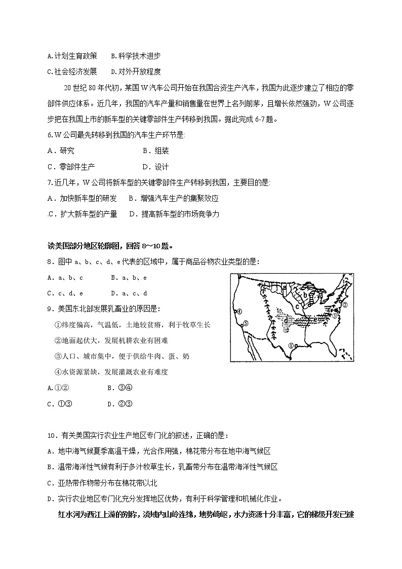 黑龙江省X市XX中学2018-2019学年度上学期高二期中考试《地理》试卷第2页