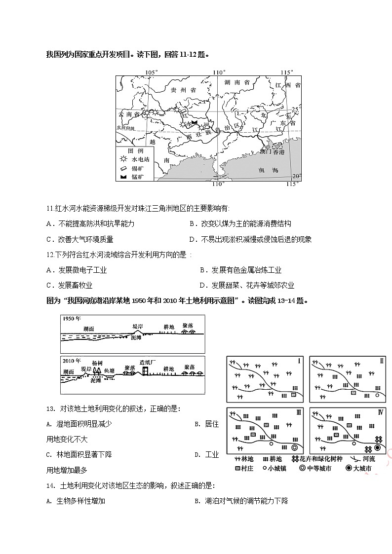 黑龙江省X市XX中学2018-2019学年度上学期高二期中考试《地理》试卷第3页