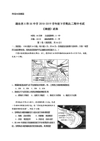 湖北省X市XX中学2018-2019学年度下学期高二期中考试《地理》试卷