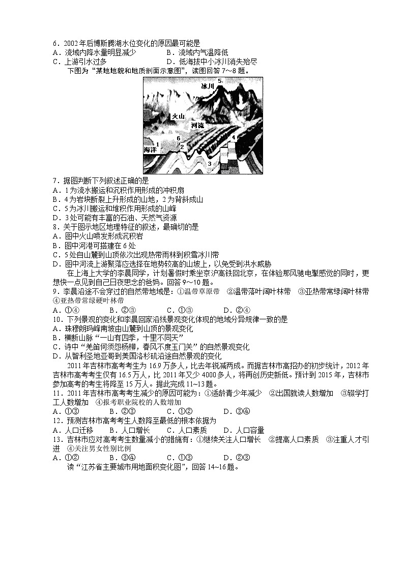 吉林省XX学校2018-2019学年度上学期高二期末考试文科《地理》试卷第2页