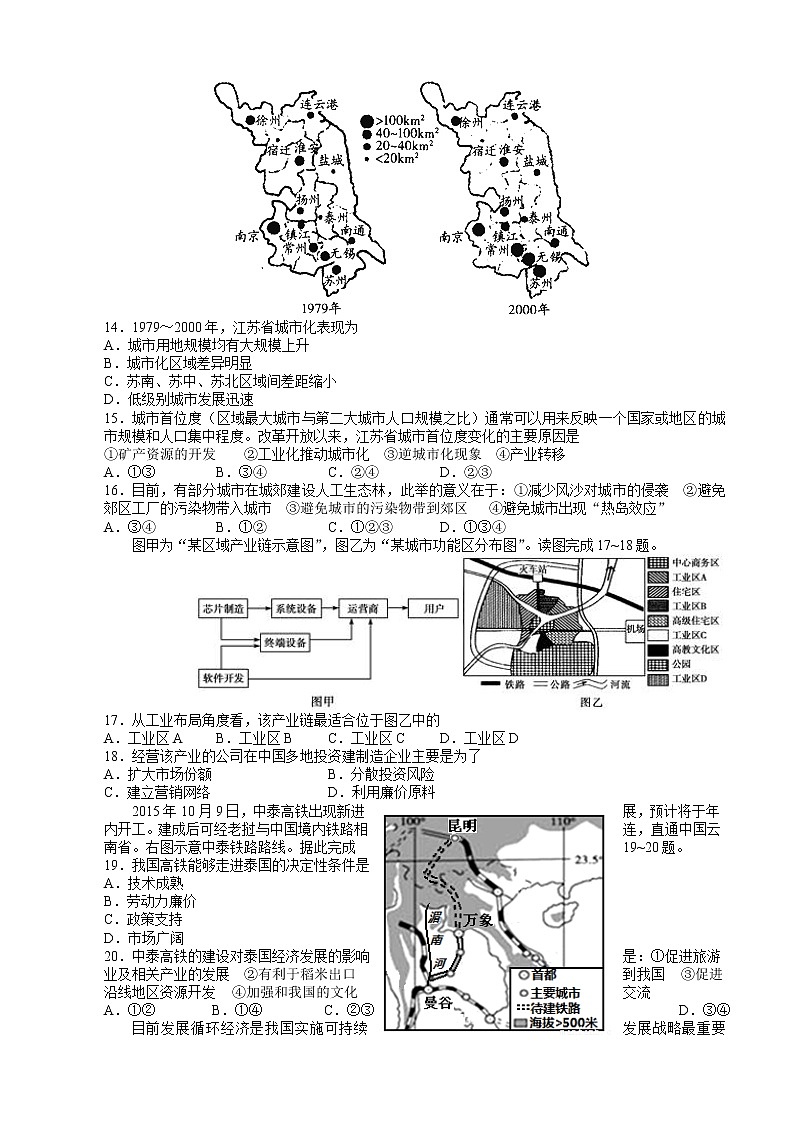 吉林省XX学校2018-2019学年度上学期高二期末考试文科《地理》试卷第3页