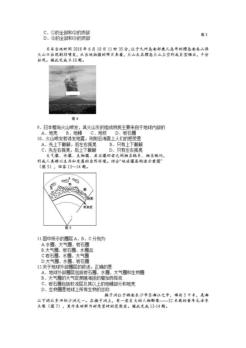 江苏省X市XX中学2018-2019学年度上学期高一期中考试《地理》试卷第3页