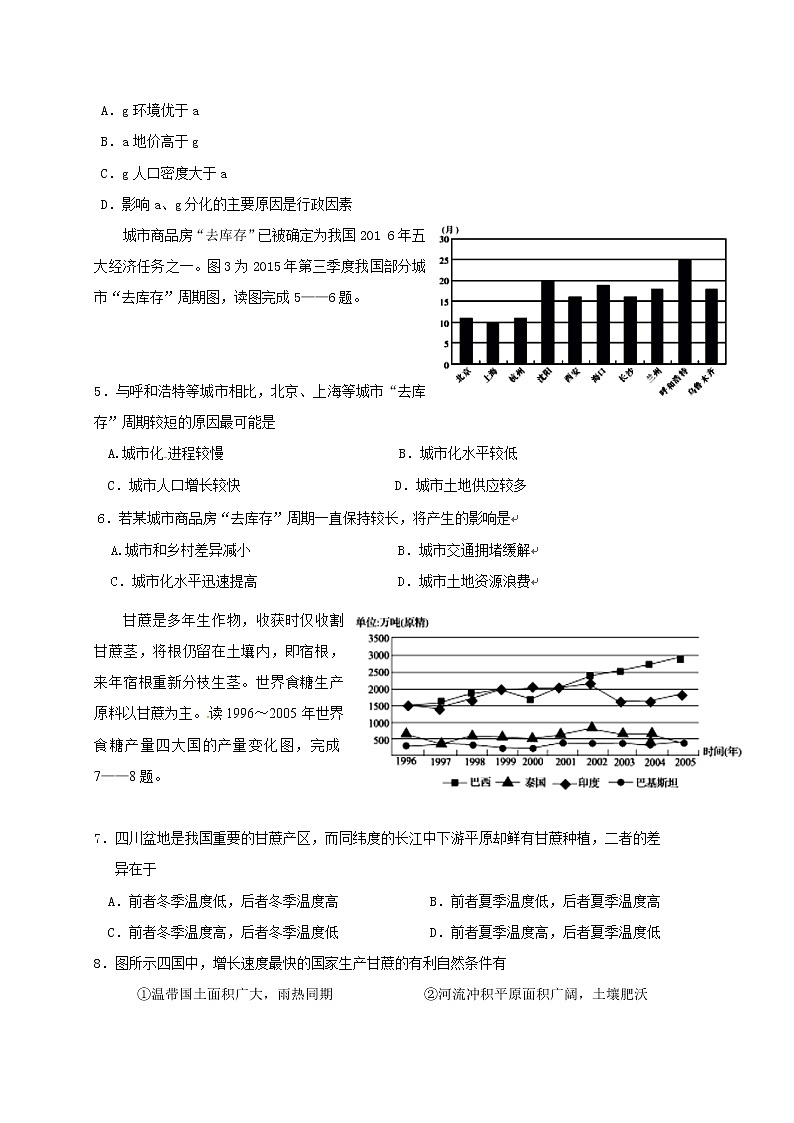 江苏省丹阳市XX中学2018-2019学年度上学期高三期末考试《地理》试卷第2页
