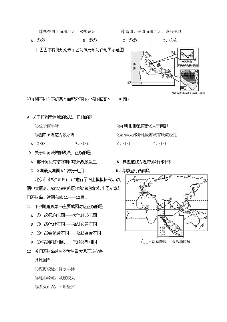 江苏省丹阳市XX中学2018-2019学年度上学期高三期末考试《地理》试卷第3页