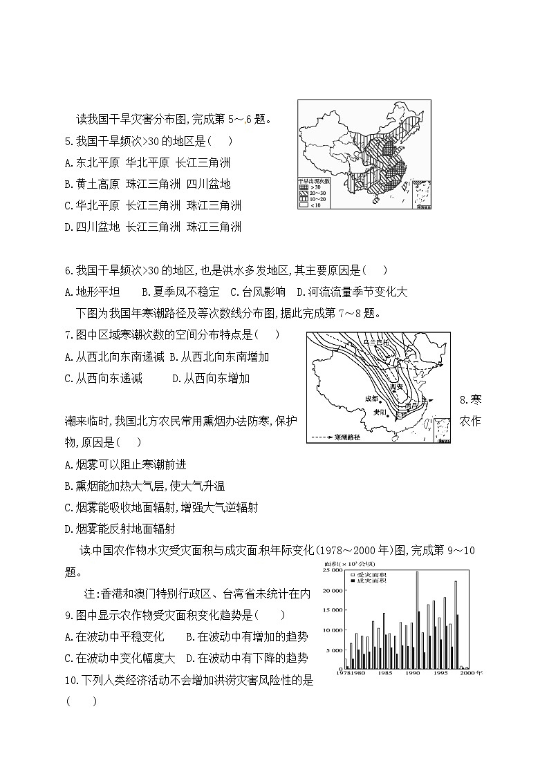内蒙古X市XX中学2018-2019学年度上学期高二期中考试《地理》试卷02