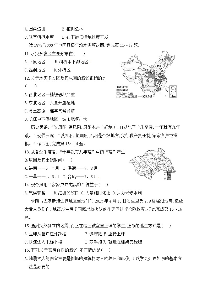 内蒙古X市XX中学2018-2019学年度上学期高二期中考试《地理》试卷03