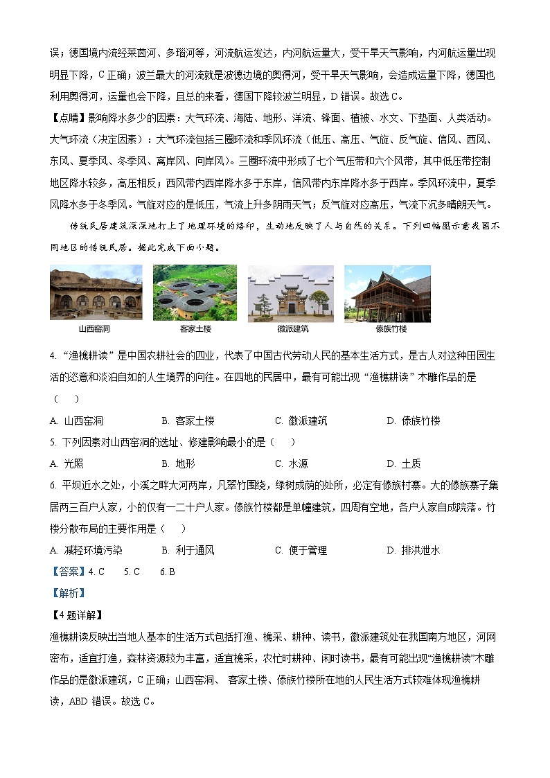 2023届陕西省咸阳市高考一模地理试题  Word版含解析02