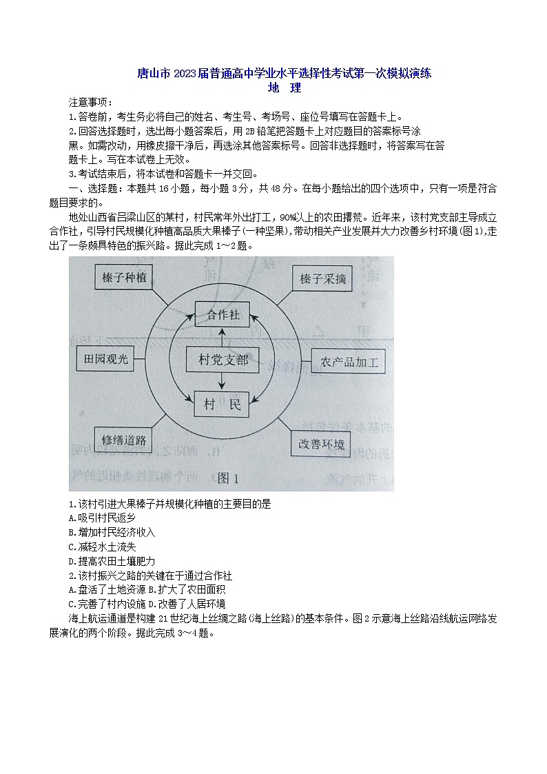 河北省唐山市2023届高三下学期3月一模试题+地理+Word版含答案01