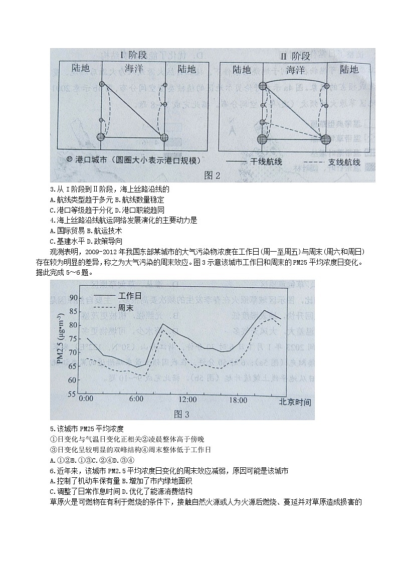 河北省唐山市2023届高三下学期3月一模试题+地理+Word版含答案02