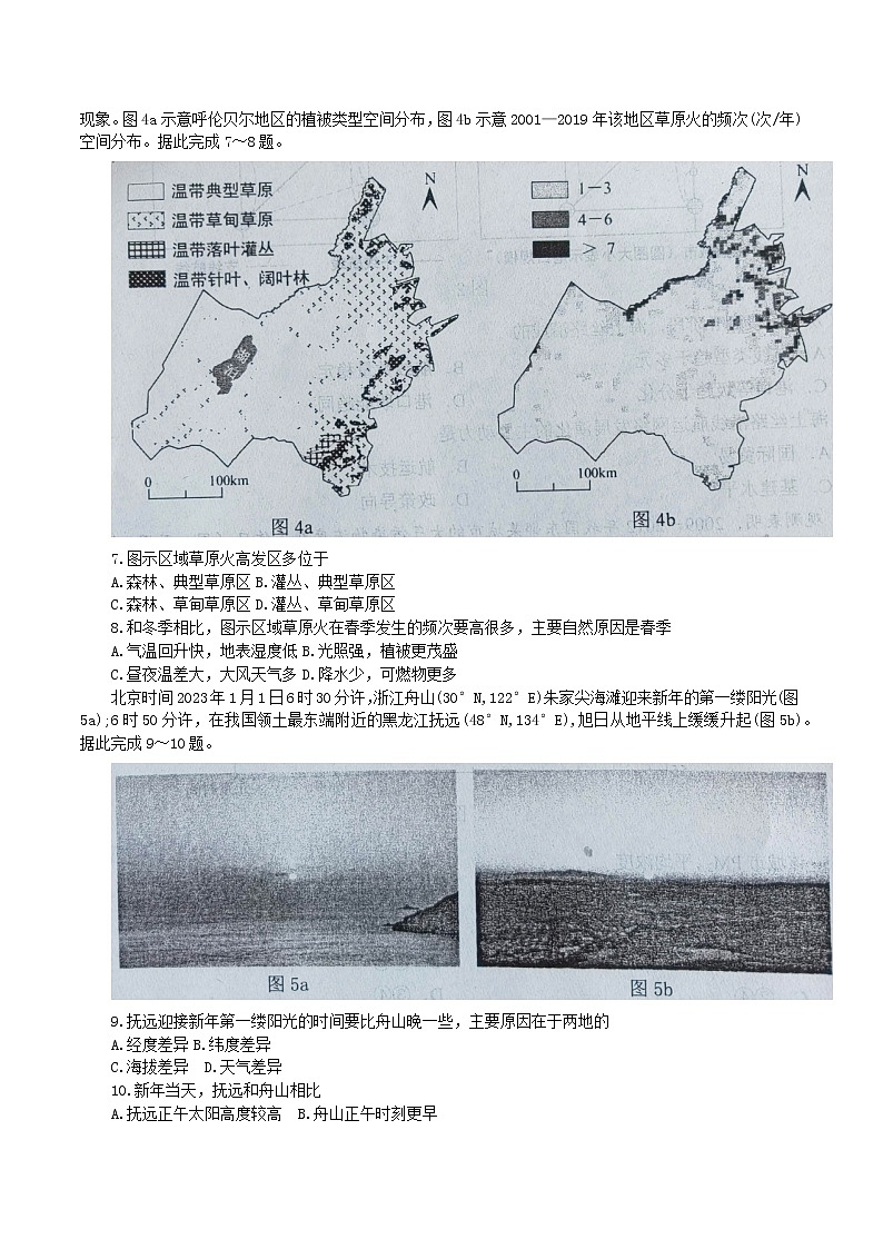 河北省唐山市2023届高三下学期3月一模试题+地理+Word版含答案03