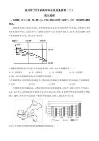 福建省泉州市2022-2023学年高三下学期3月质量监测（三）+地理+含答案