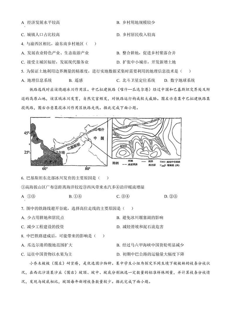 福建省泉州市2022-2023学年高三下学期3月质量监测（三）+地理+含答案第2页
