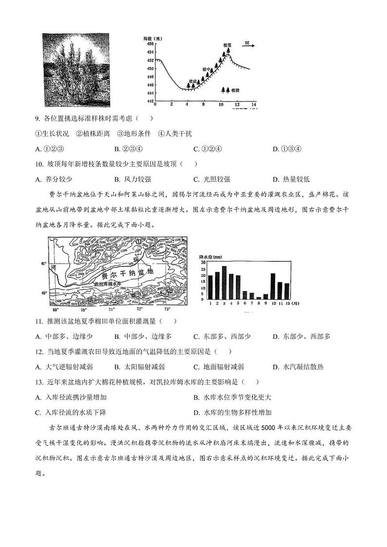 福建省泉州市2022-2023学年高三下学期3月质量监测（三）+地理+含答案第3页