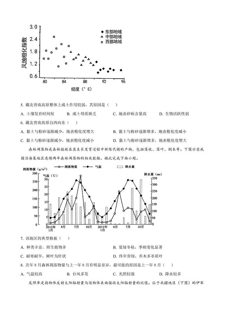 福建省宁德市五校教学联合体2023届高三下学期3月质量检测+地理+含答案第2页