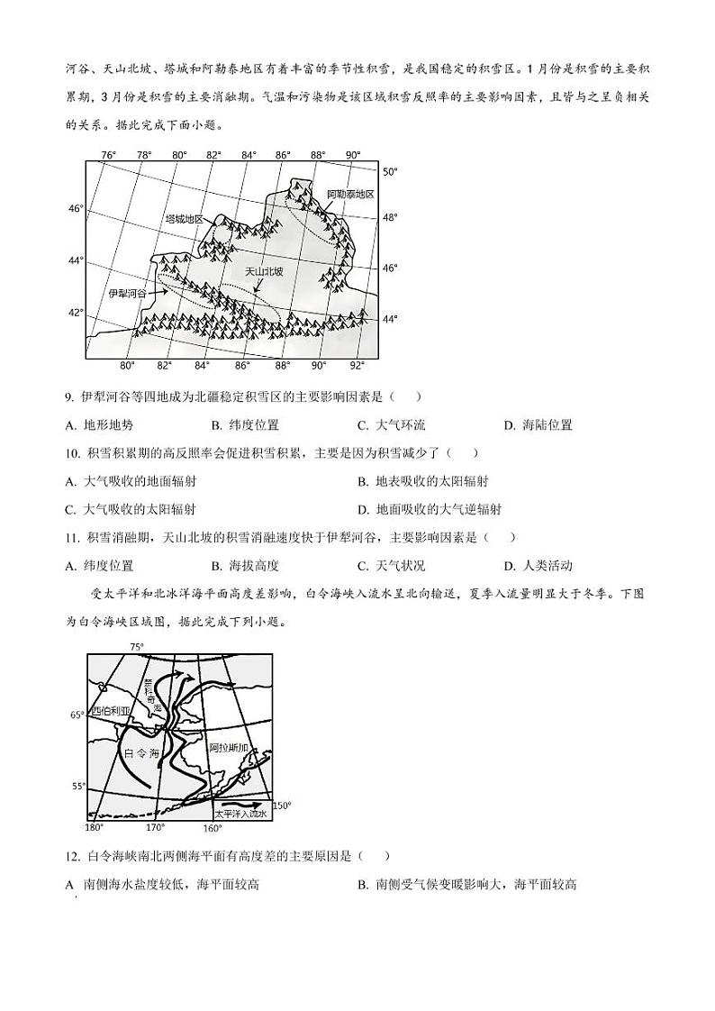福建省宁德市五校教学联合体2023届高三下学期3月质量检测+地理+含答案第3页