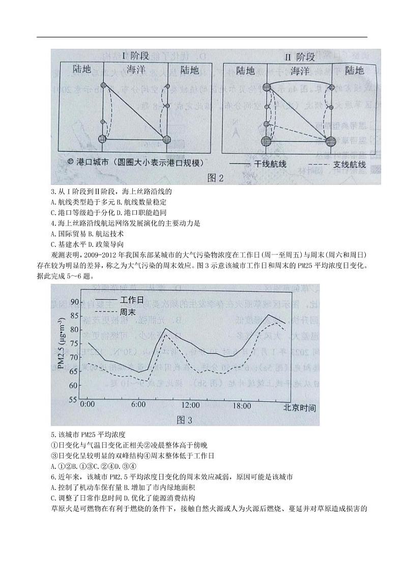 河北省唐山市2023届高三下学期3月一模试题+地理+含答案02