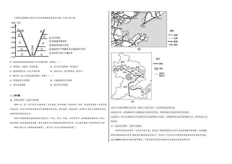 2022-2023学年云南省曲靖市第一中学高三下学期2月月考地理试题PDF版含答案02