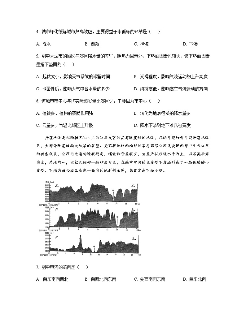 2022-2023学年重庆市巴蜀中学高三下学期高考适应性月考卷（六）地理含答案02