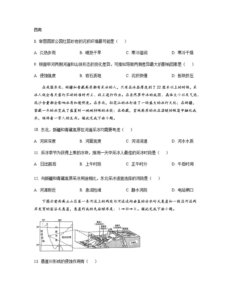 2022-2023学年重庆市巴蜀中学高三下学期高考适应性月考卷（六）地理含答案03