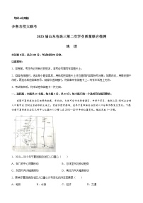 2022-2023学年山东省齐鲁名校（潍坊一中、山东师大附中等）高三下学期开学联考试题地理含答案