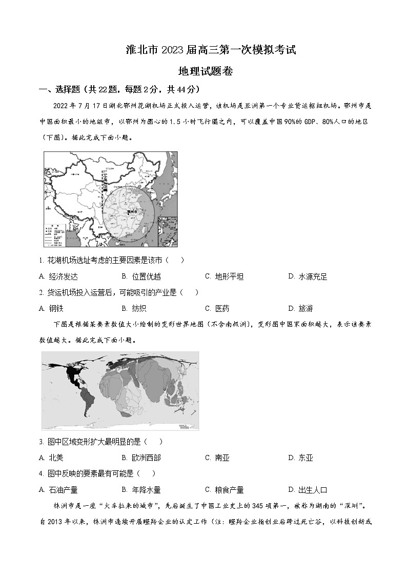 2023届安徽省淮北市高三下学期一模试题（2月）地理含答案01