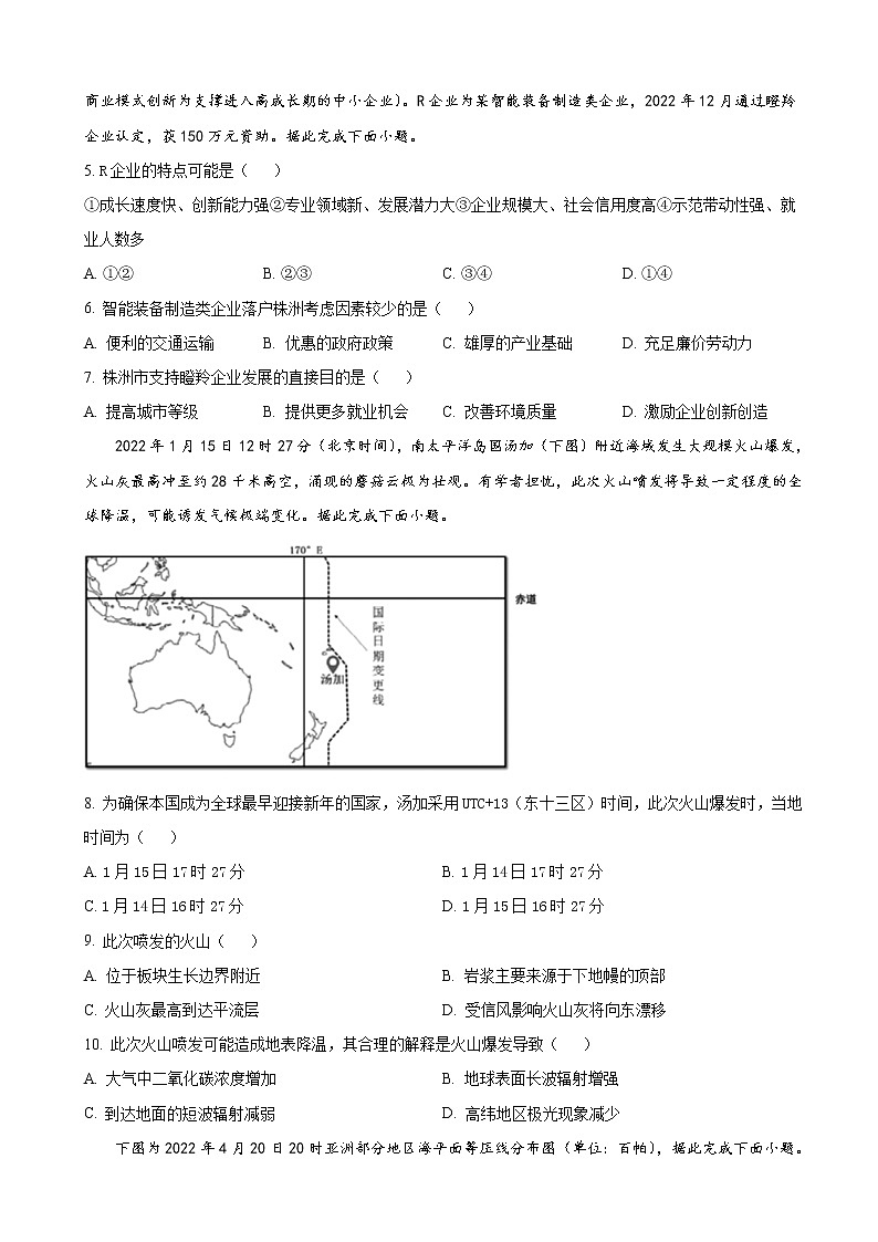 2023届安徽省淮北市高三下学期一模试题（2月）地理含答案02