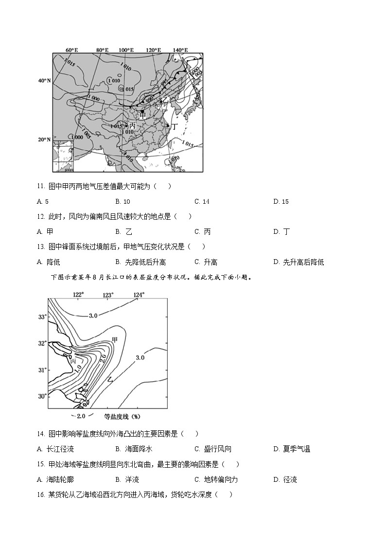 2023届安徽省淮北市高三下学期一模试题（2月）地理含答案03