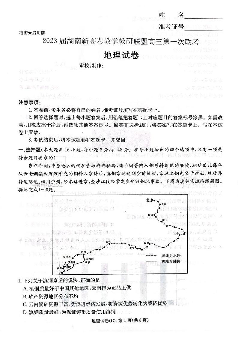 地理第1页