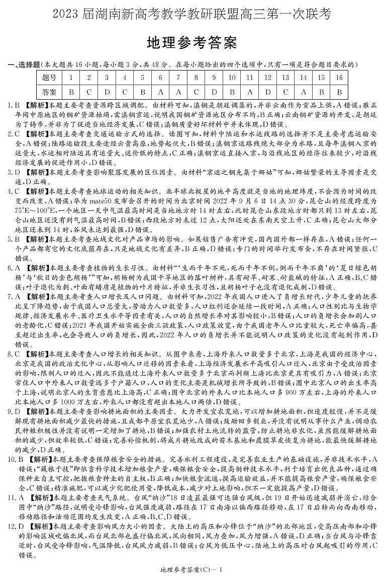 地理答案（联考一C）第1页