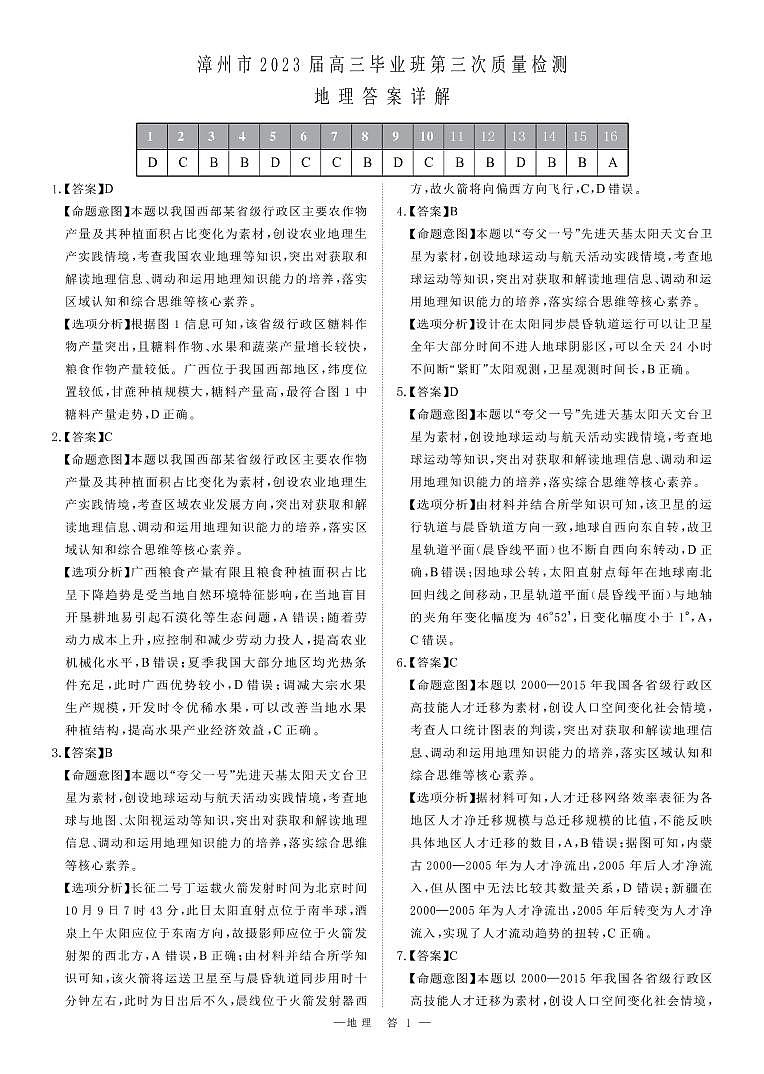 2023漳州高三下学期第三次质量检测试题地理含解析01