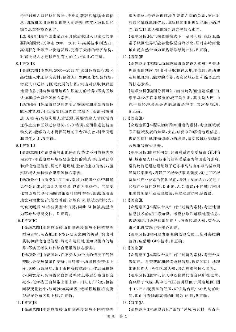 2023漳州高三下学期第三次质量检测试题地理含解析02