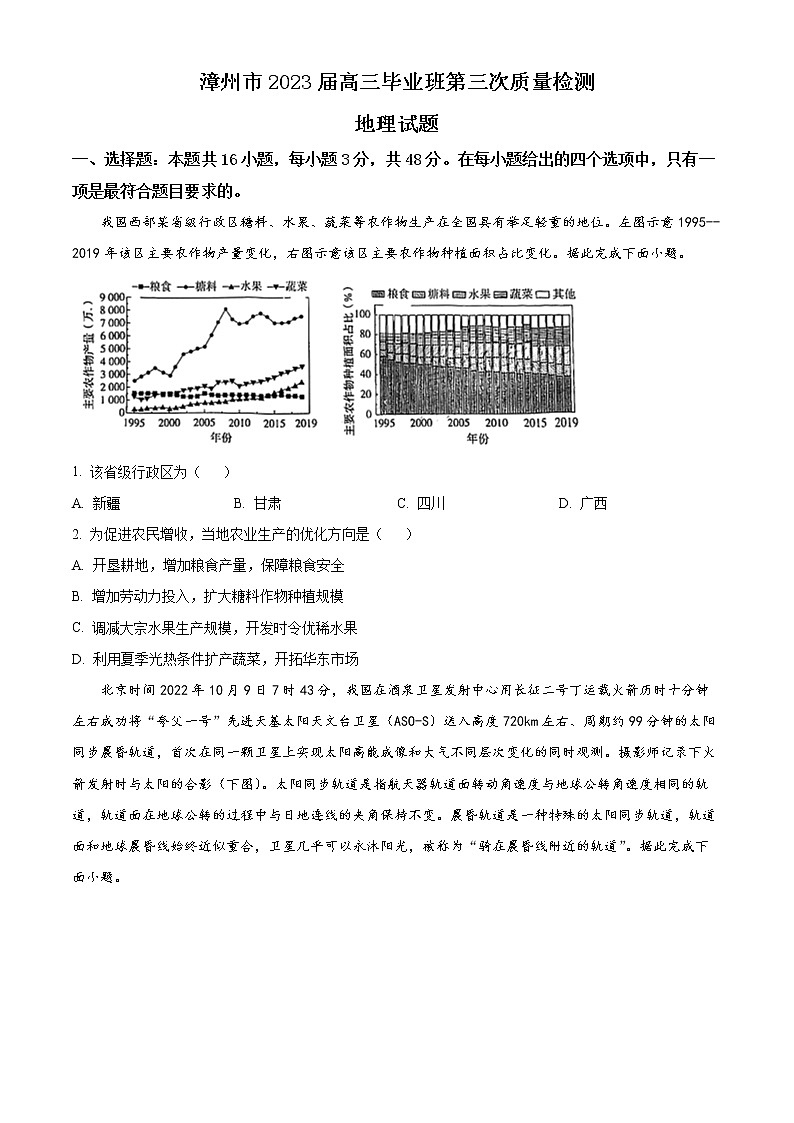 2023漳州高三下学期第三次质量检测试题地理含解析01