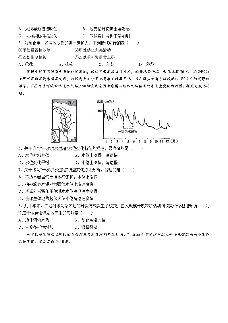 2023重庆市一中高三下学期3月月考试题地理含答案第2页