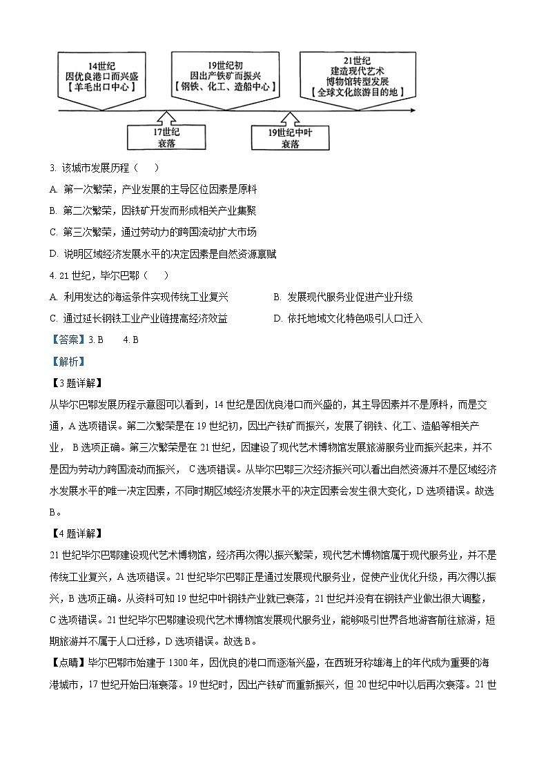 2022浙北G2联盟（湖州中学、嘉兴一中）高二下学期期中联考试题地理含解析02