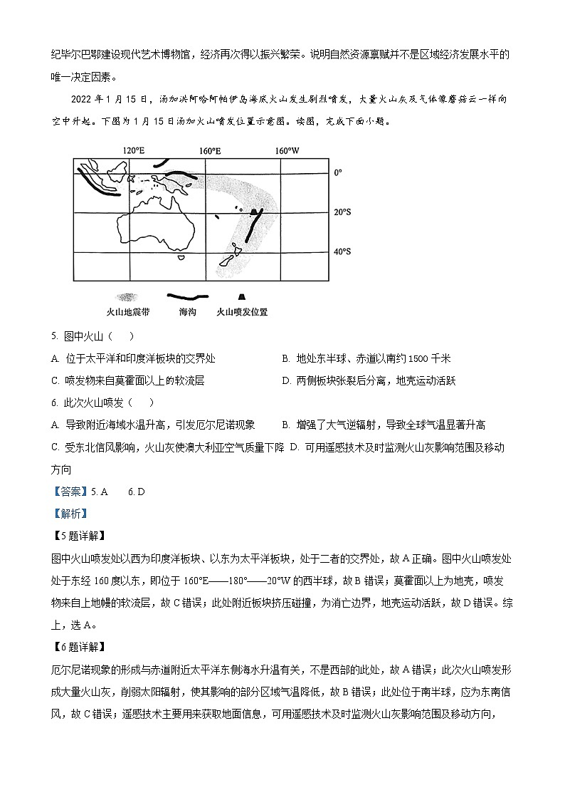 2022浙北G2联盟（湖州中学、嘉兴一中）高二下学期期中联考试题地理含解析03