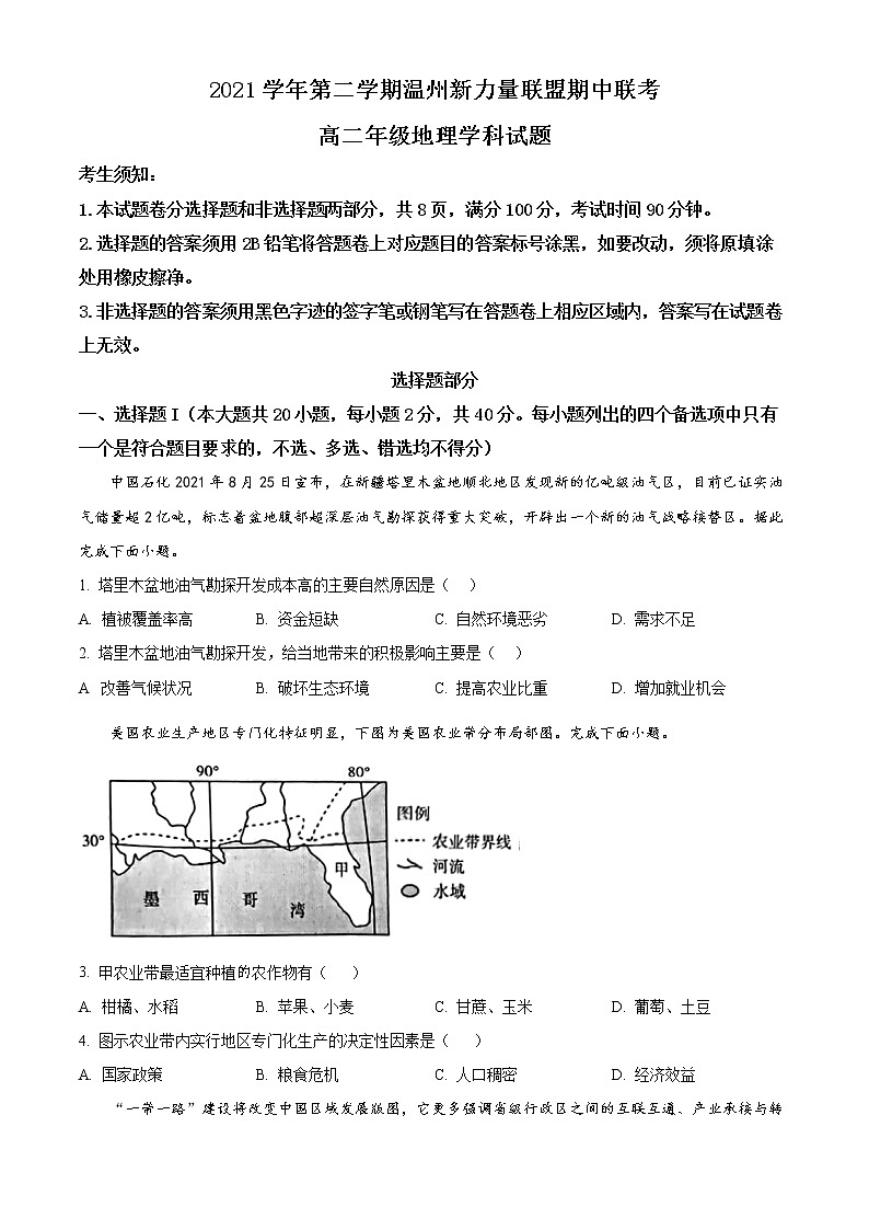 2022温州新力量联盟高二下学期期中联考试题地理含解析01