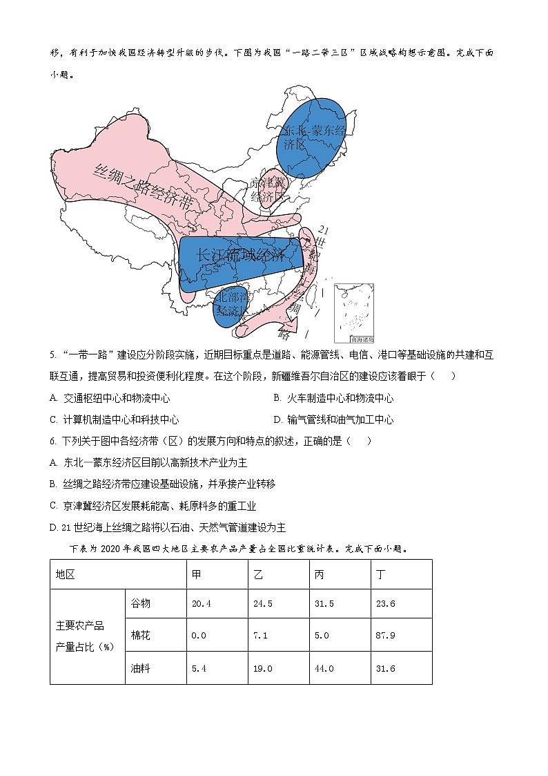 2022温州新力量联盟高二下学期期中联考试题地理含解析02